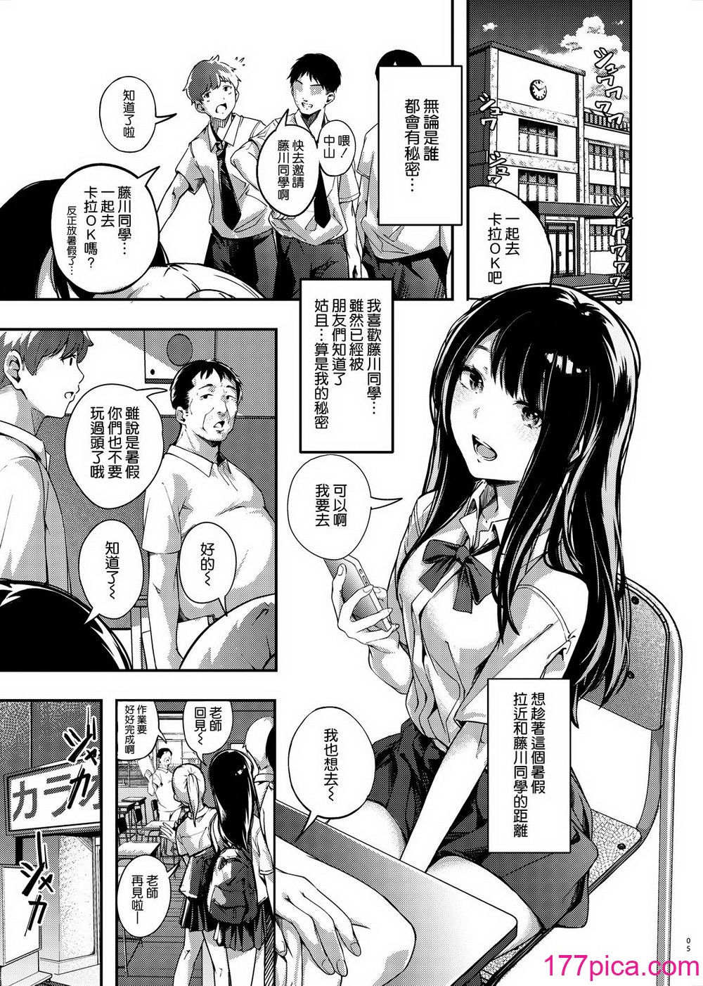[森の人 (木山ヒト)] 僕の知らない秘密の夏休み [空気系☆漢化] [DL版][39P]-第1章-图片4