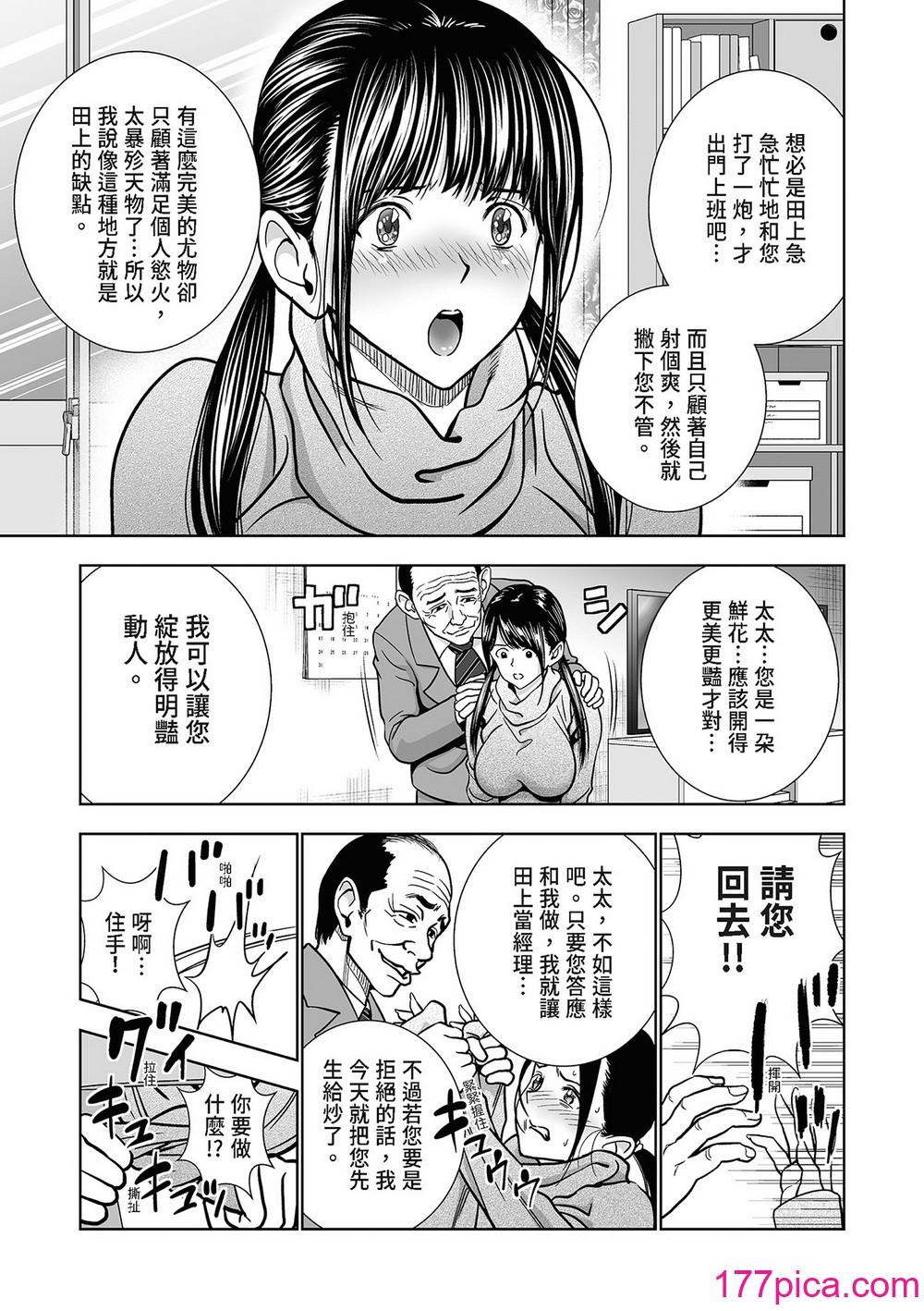 [ハイエロ] 生鲜妻の品格 [中国翻訳] [DL版][52P]-第1章-图片10