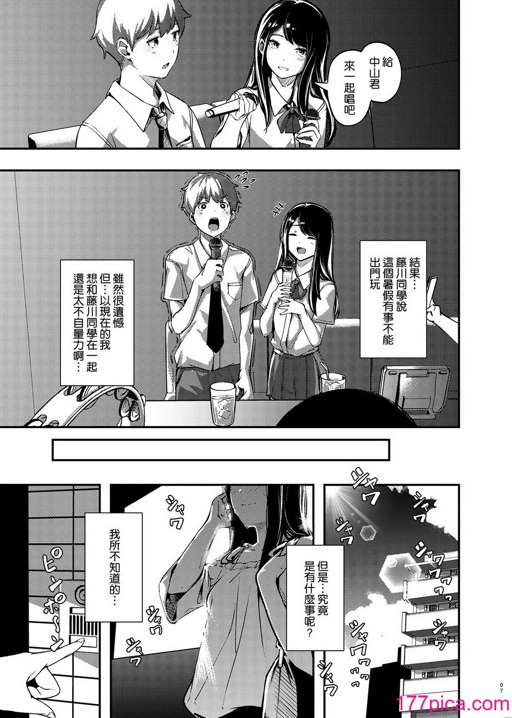 [森の人 (木山ヒト)] 僕の知らない秘密の夏休み [空気系☆漢化] [DL版][39P]-第1章-图片6
