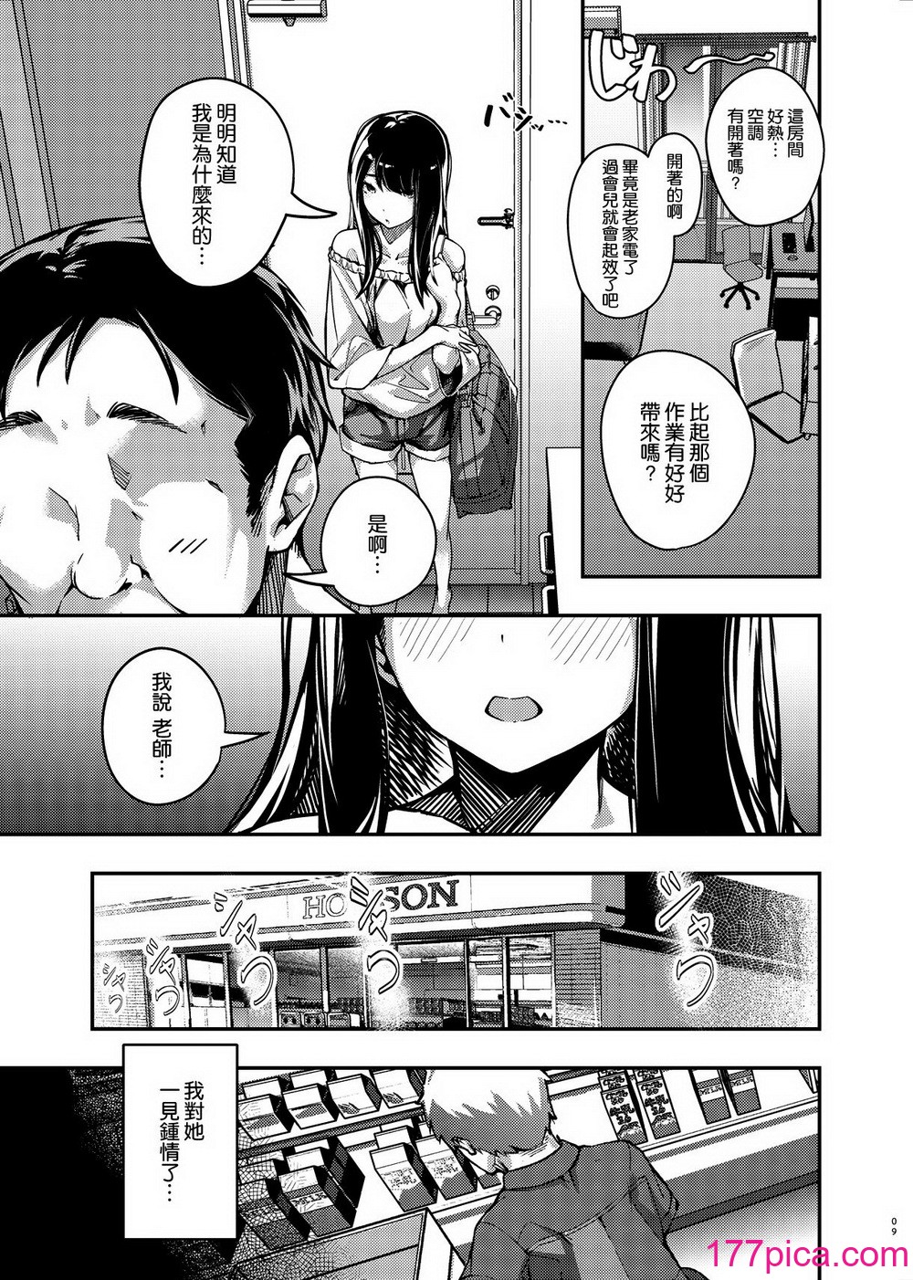 [森の人 (木山ヒト)] 僕の知らない秘密の夏休み [空気系☆漢化] [DL版][39P]-第1章-图片8