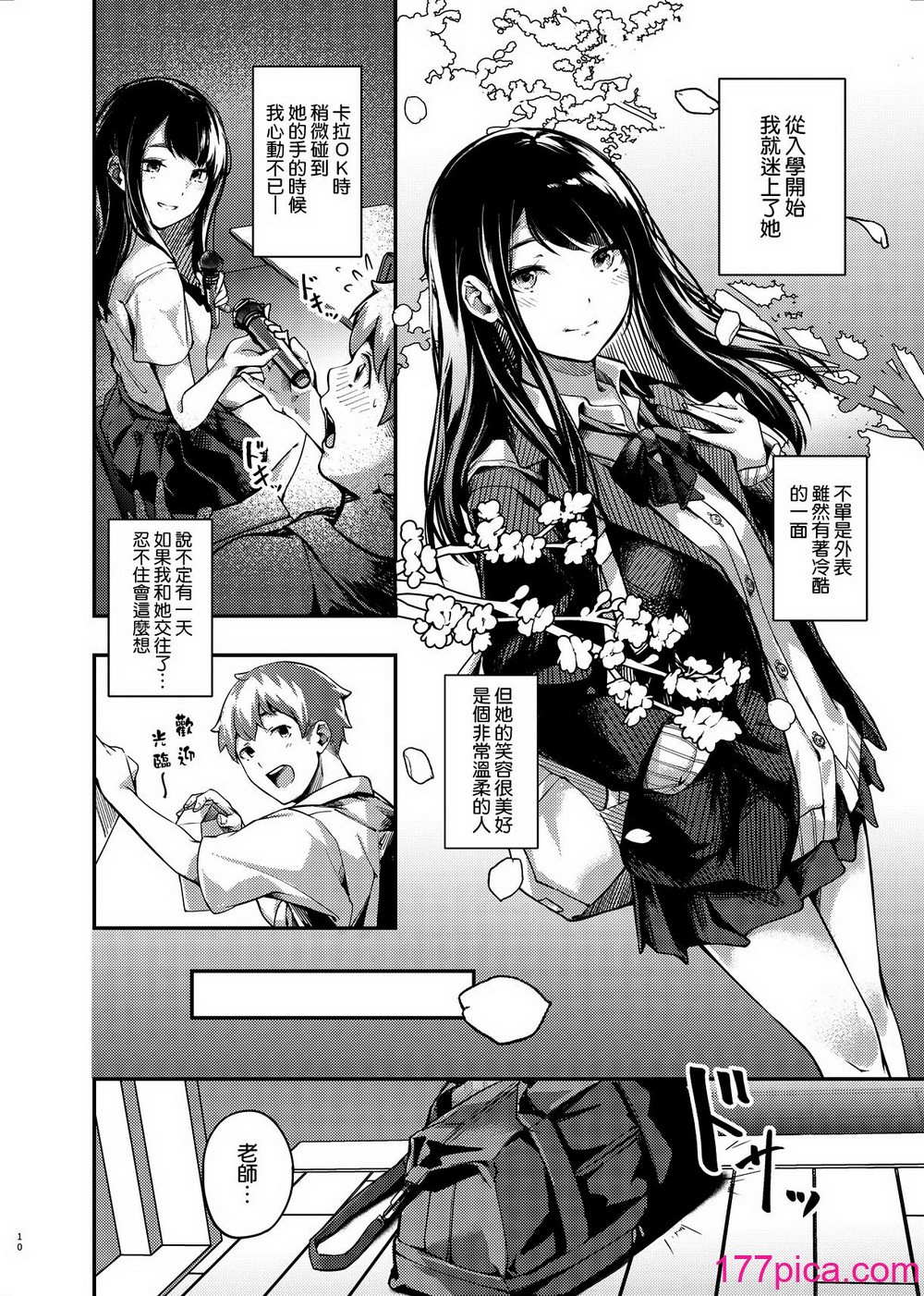 [森の人 (木山ヒト)] 僕の知らない秘密の夏休み [空気系☆漢化] [DL版][39P]-第1章-图片9