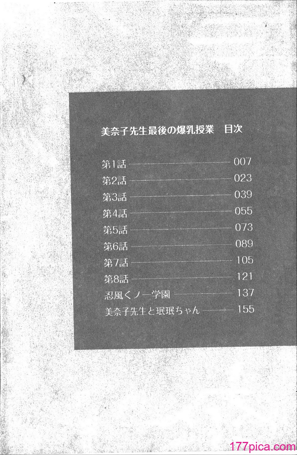 [わたなべわたる] 美奈子先生 最後の爆乳授業 [中国翻訳][164P]-第1章-图片3