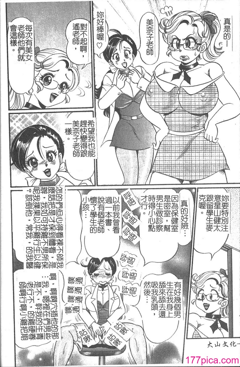 [わたなべわたる] 美奈子先生 最後の爆乳授業 [中国翻訳][164P]-第1章-图片7