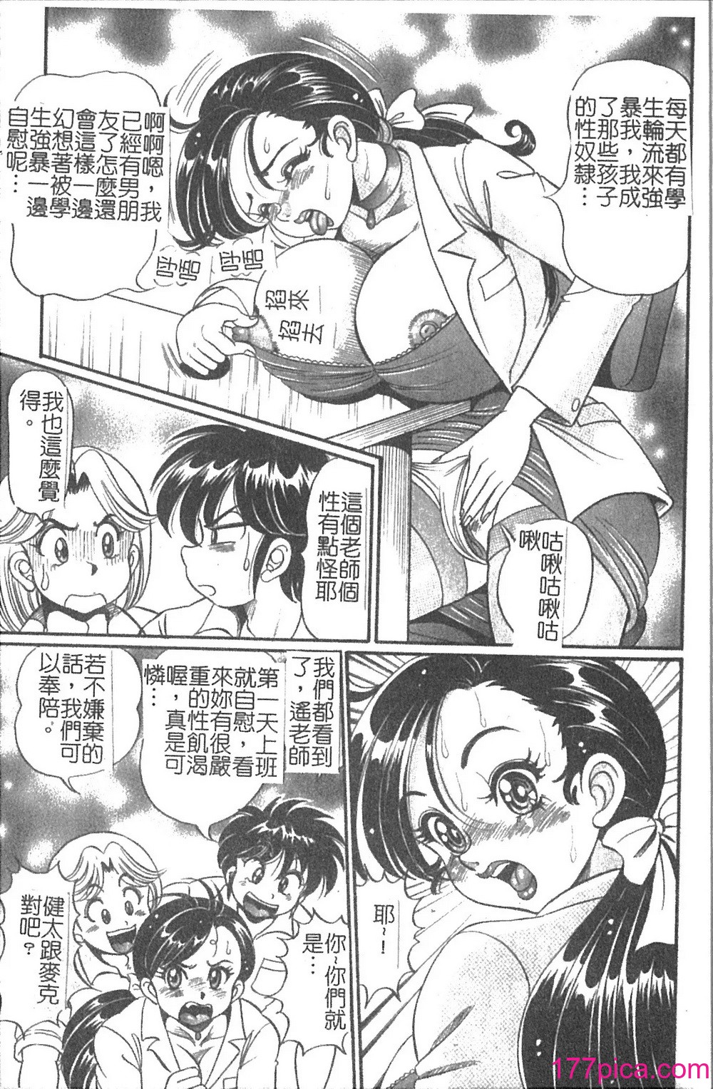[わたなべわたる] 美奈子先生 最後の爆乳授業 [中国翻訳][164P]-第1章-图片8