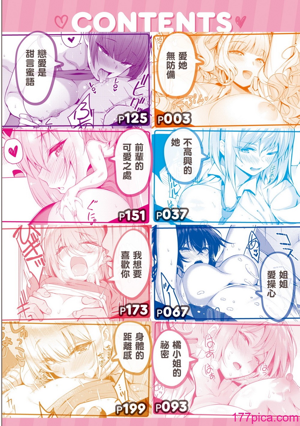 [栗原ケンシロウ] 彼女はスキだらけ｜愛她無防備 [無修正][Kurihara Kenshirou][242P]-第1章-图片7