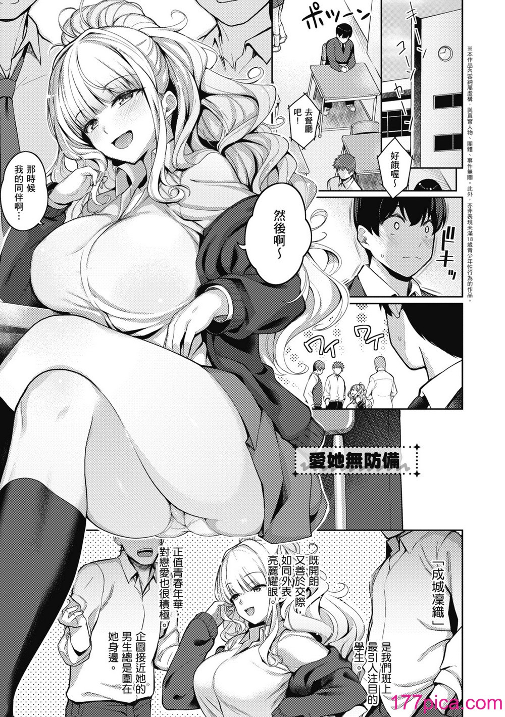[栗原ケンシロウ] 彼女はスキだらけ｜愛她無防備 [無修正][Kurihara Kenshirou][242P]-第1章-图片8