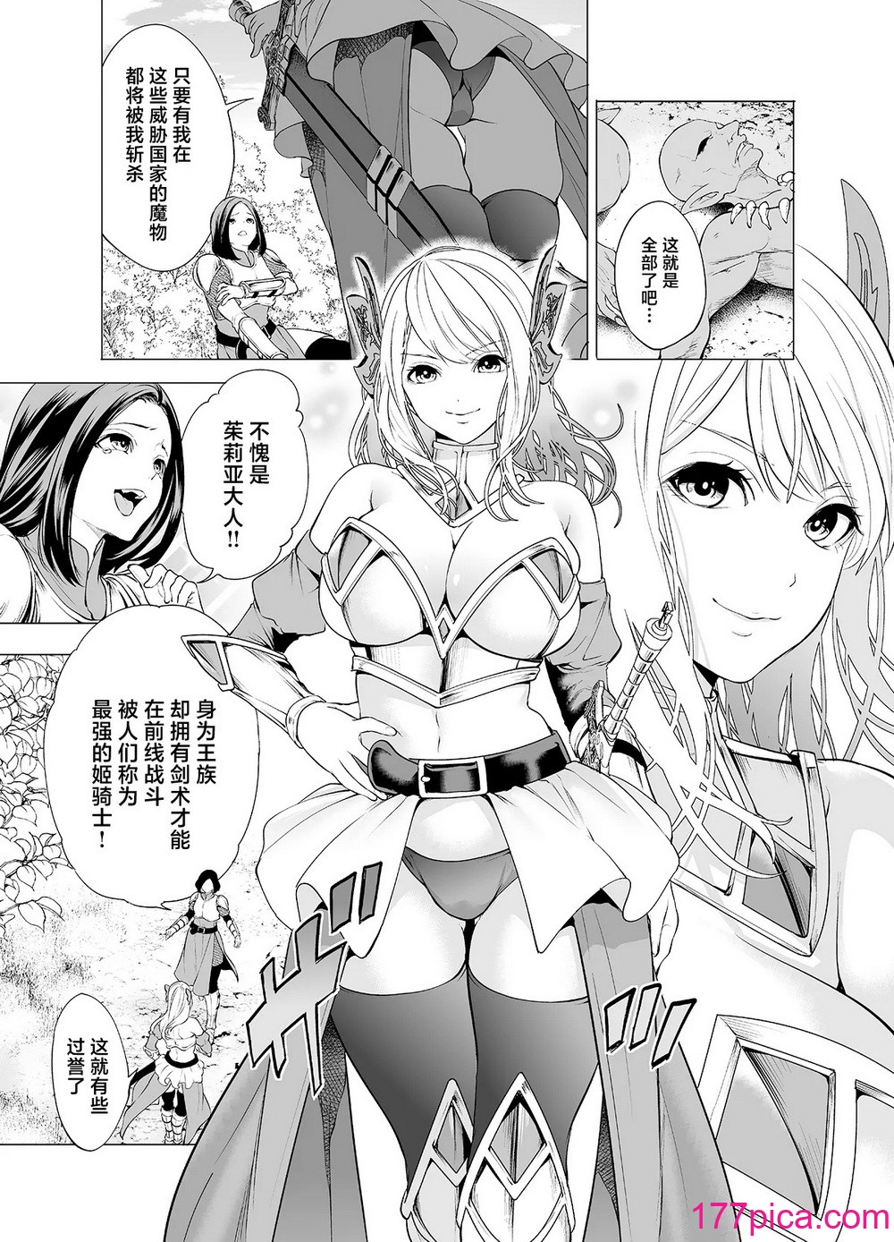 [宫原歩] 姫骑士、快楽堕ちする｜姬骑士、堕落于快乐中 [中国翻訳][50P]-第1章-图片3