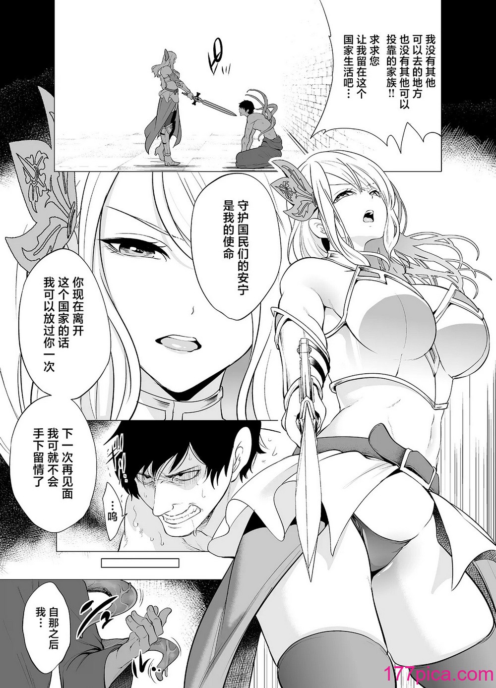 [宫原歩] 姫骑士、快楽堕ちする｜姬骑士、堕落于快乐中 [中国翻訳][50P]-第1章-图片7