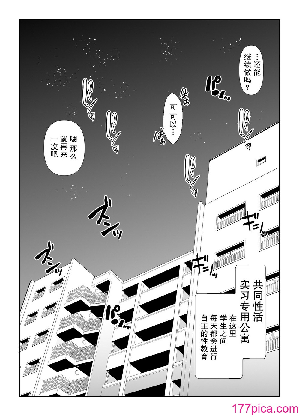 [石ケンピ (イッシー13)] 共同性活。年の离れた生徒达がペアを组んで一绪に暮らす话 【我一个人汉化】[DL版][67P]-第5章-图片10
