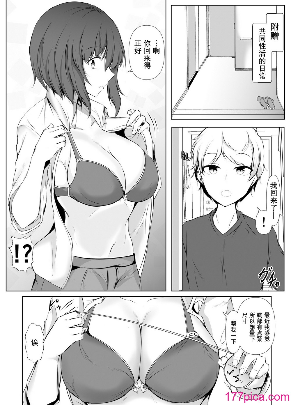 [石ケンピ (イッシー13)] 共同性活。年の离れた生徒达がペアを组んで一绪に暮らす话 【我一个人汉化】[DL版][67P]-第5章-图片11