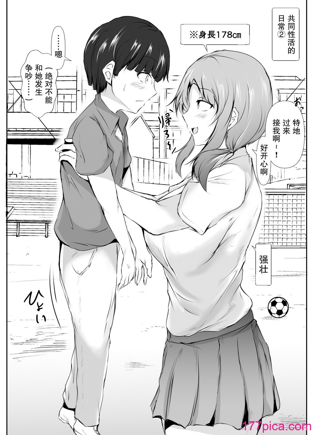 [石ケンピ (イッシー13)] 共同性活。年の离れた生徒达がペアを组んで一绪に暮らす话 【我一个人汉化】[DL版][67P]-第6章-图片1