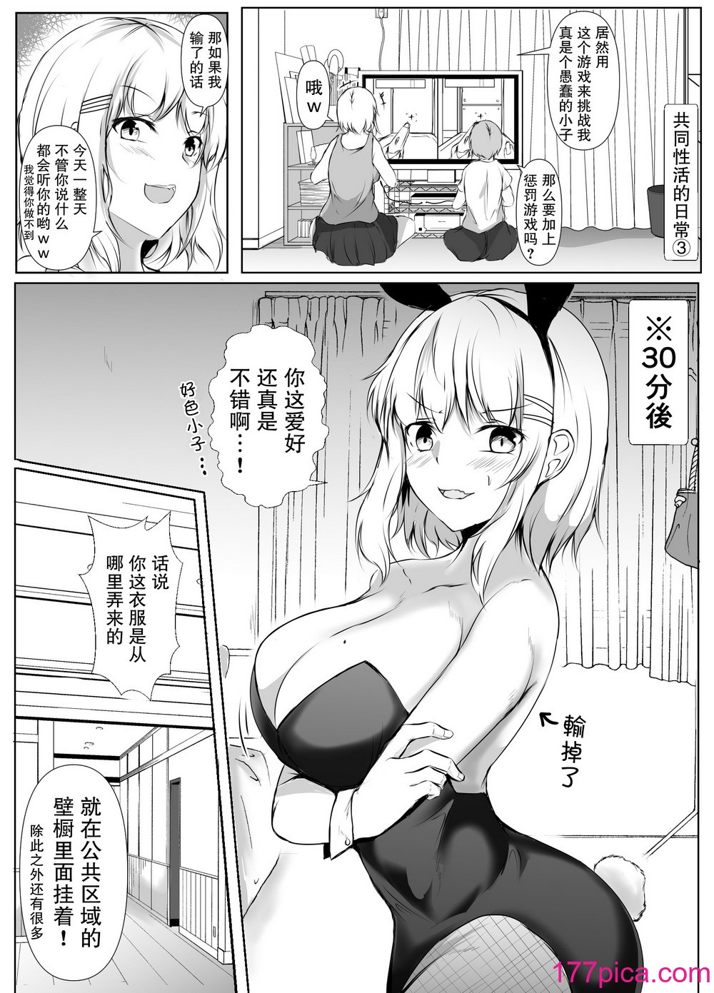 [石ケンピ (イッシー13)] 共同性活。年の离れた生徒达がペアを组んで一绪に暮らす话 【我一个人汉化】[DL版][67P]-第6章-图片4