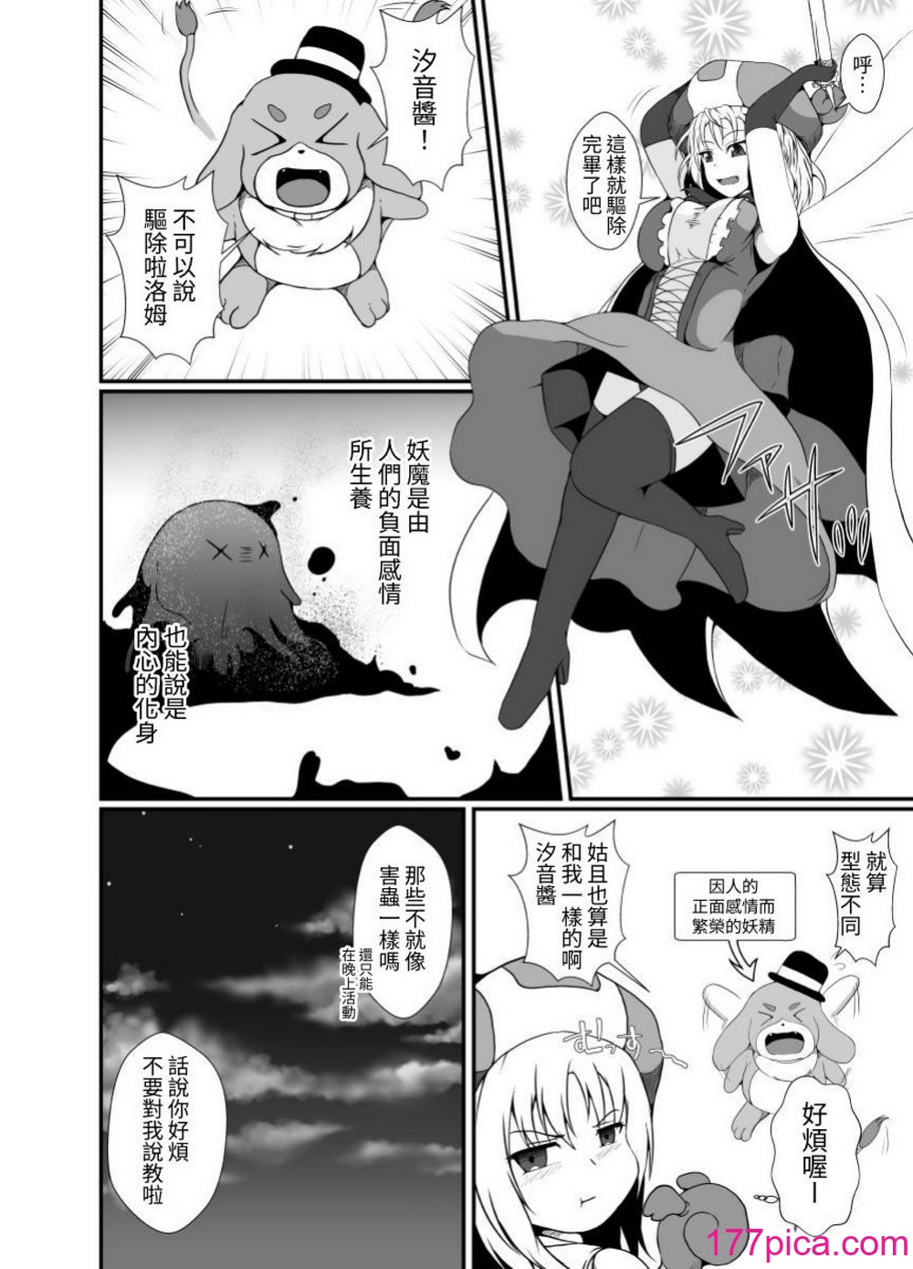 [憑依の刻 (しまかわ)] メスガキ魔法少女は大っ嫌いなざこ妖魔に体を取り込まれたので感覚遮断の魔法を使って朝まで耐える [中国翻訳] [DL版][101P]-第1章-图片3