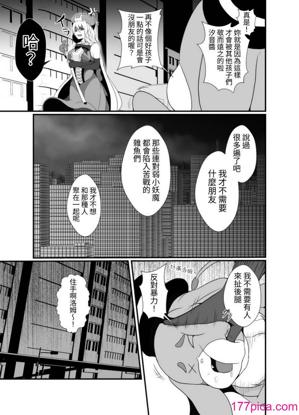 [憑依の刻 (しまかわ)] メスガキ魔法少女は大っ嫌いなざこ妖魔に体を取り込まれたので感覚遮断の魔法を使って朝まで耐える [中国翻訳] [DL版][101P]-第1章-图片4