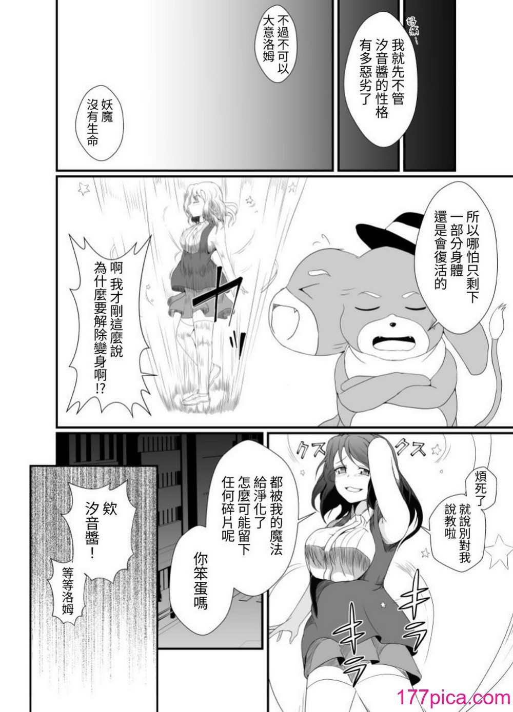 [憑依の刻 (しまかわ)] メスガキ魔法少女は大っ嫌いなざこ妖魔に体を取り込まれたので感覚遮断の魔法を使って朝まで耐える [中国翻訳] [DL版][101P]-第1章-图片5