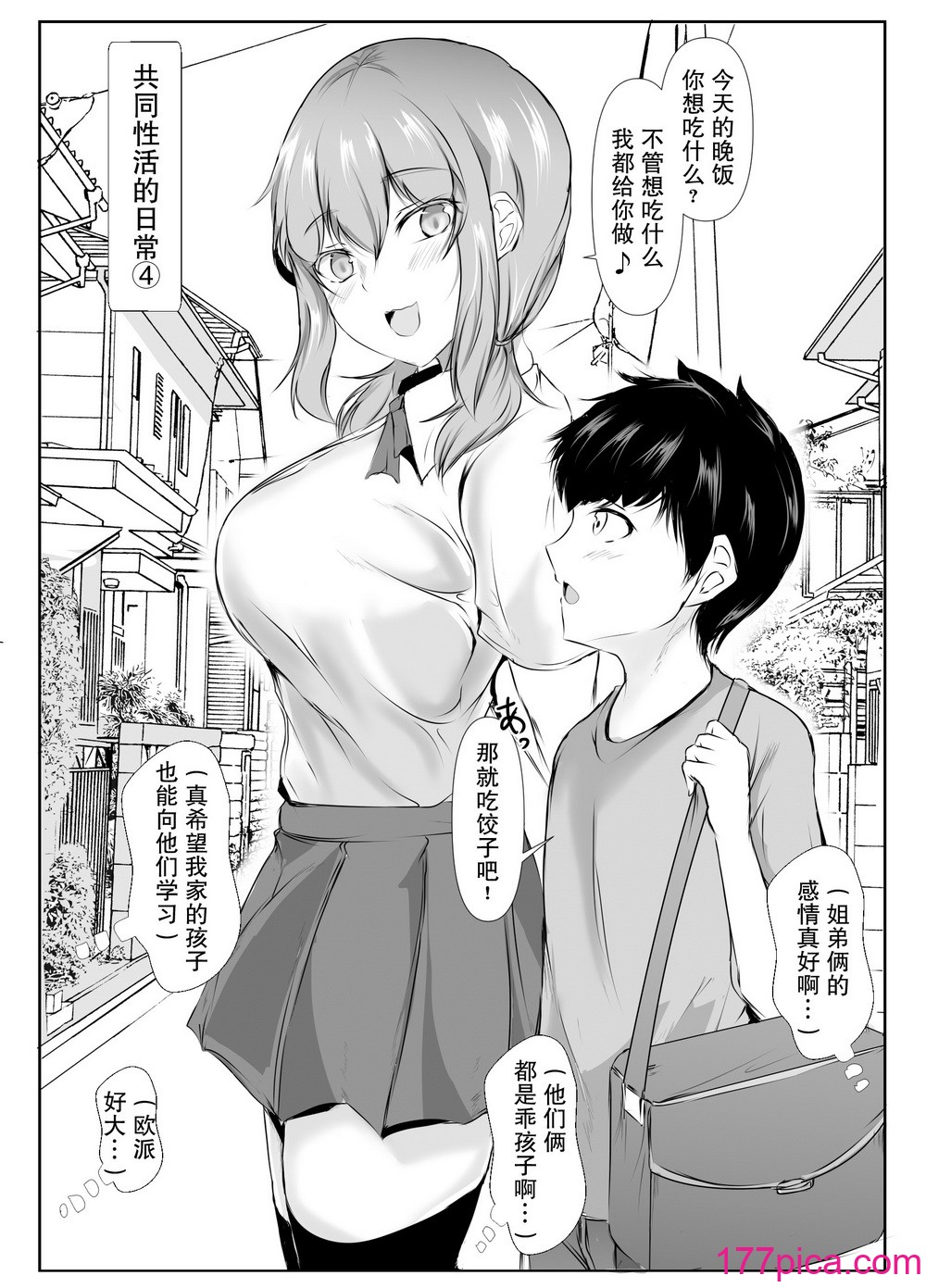 [石ケンピ (イッシー13)] 共同性活。年の离れた生徒达がペアを组んで一绪に暮らす话 【我一个人汉化】[DL版][67P]-第6章-图片7