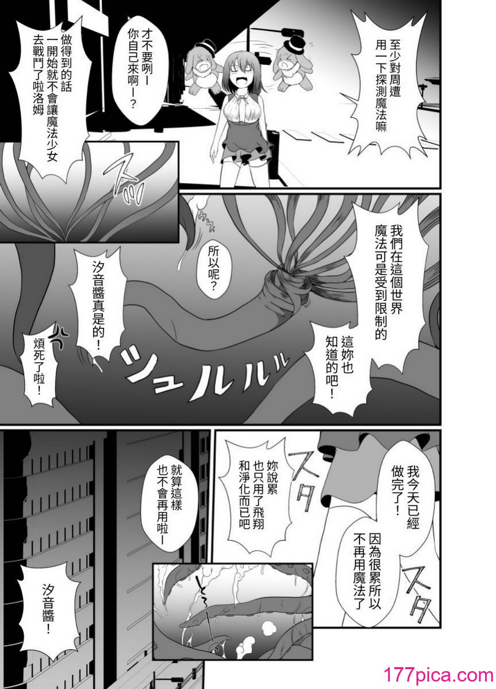 [憑依の刻 (しまかわ)] メスガキ魔法少女は大っ嫌いなざこ妖魔に体を取り込まれたので感覚遮断の魔法を使って朝まで耐える [中国翻訳] [DL版][101P]-第1章-图片6