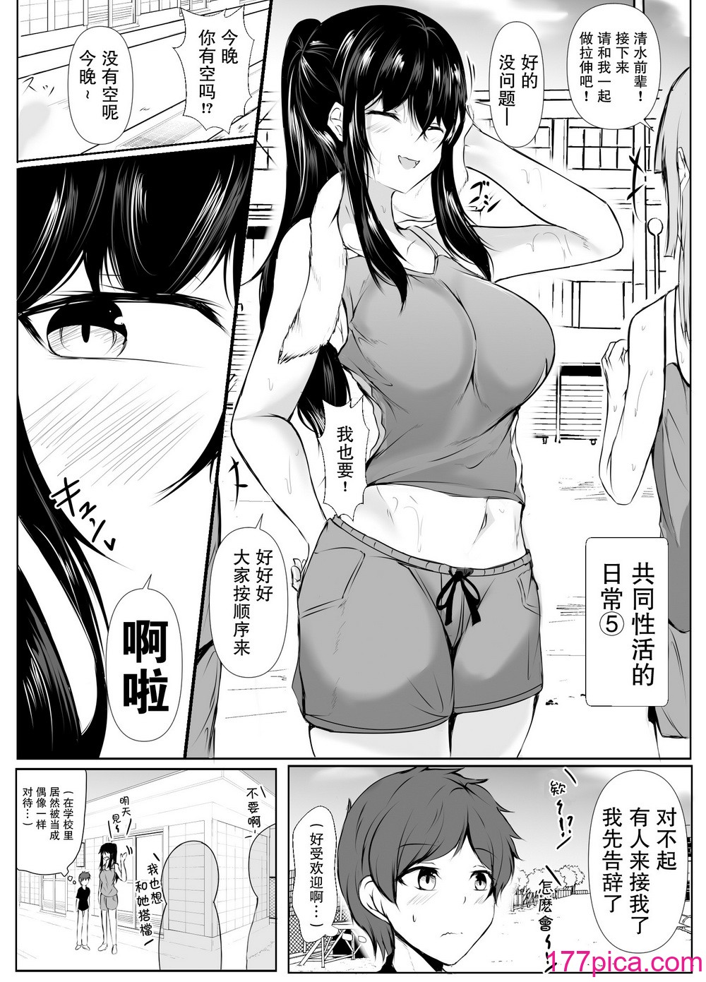 [石ケンピ (イッシー13)] 共同性活。年の离れた生徒达がペアを组んで一绪に暮らす话 【我一个人汉化】[DL版][67P]-第6章-图片9