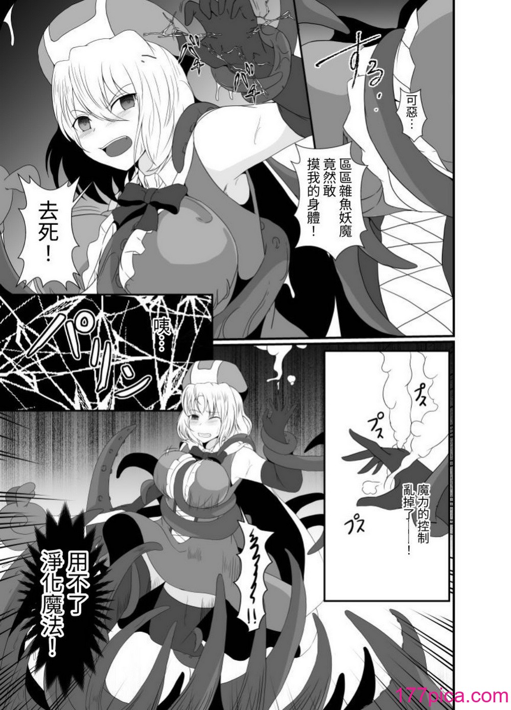 [憑依の刻 (しまかわ)] メスガキ魔法少女は大っ嫌いなざこ妖魔に体を取り込まれたので感覚遮断の魔法を使って朝まで耐える [中国翻訳] [DL版][101P]-第1章-图片8