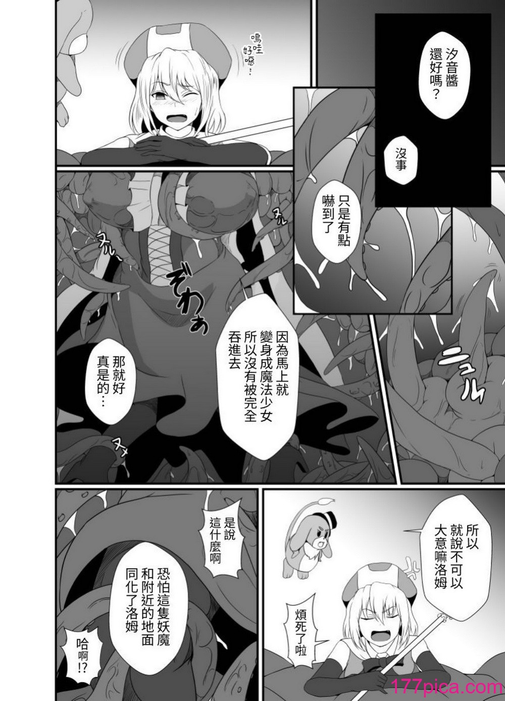 [憑依の刻 (しまかわ)] メスガキ魔法少女は大っ嫌いなざこ妖魔に体を取り込まれたので感覚遮断の魔法を使って朝まで耐える [中国翻訳] [DL版][101P]-第1章-图片9