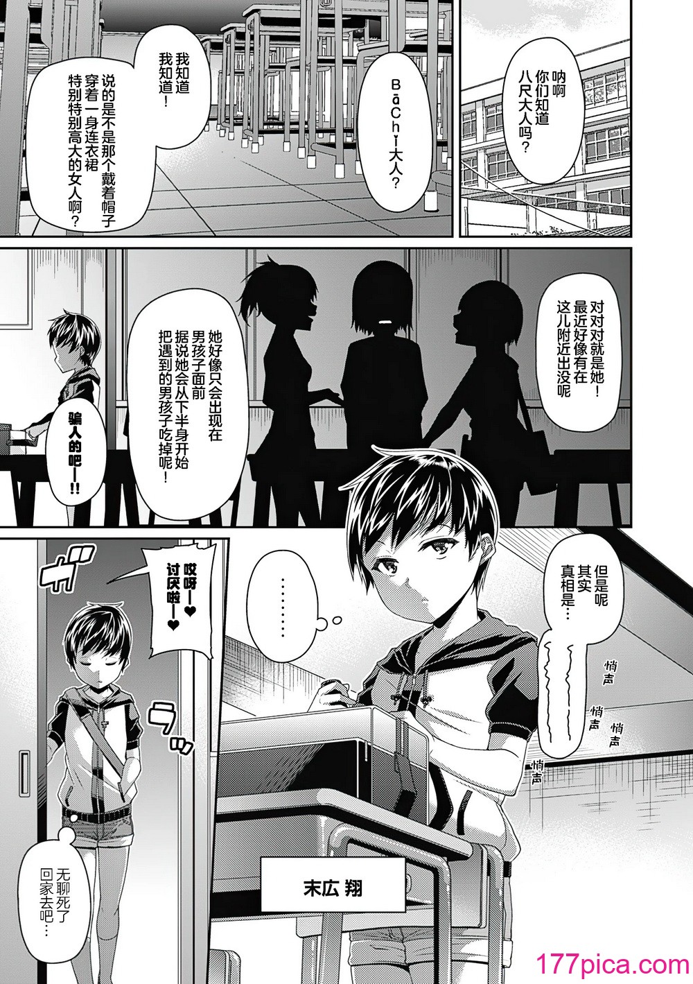 [皐月芋网] 都市伝说ビッチ－女子怪－ [akaziki个人汉化] [无修正] [DL版][194P]-第1章-图片5