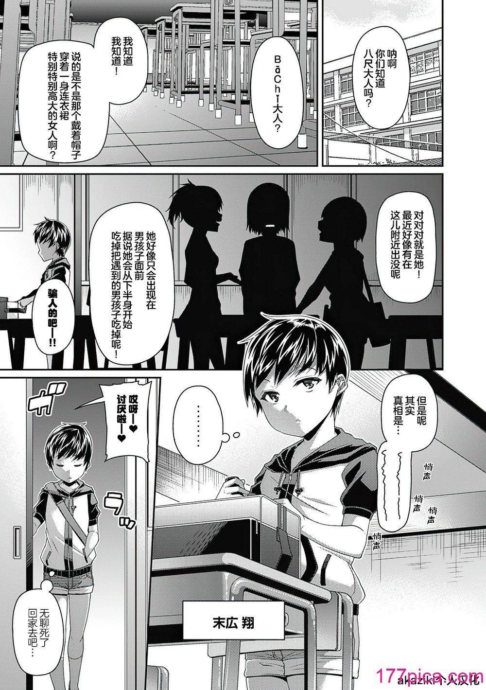 [皐月芋网] 都市伝说ビッチ－女子怪－ [akaziki个人汉化] [无修正] [DL版][194P]-第1章-图片6