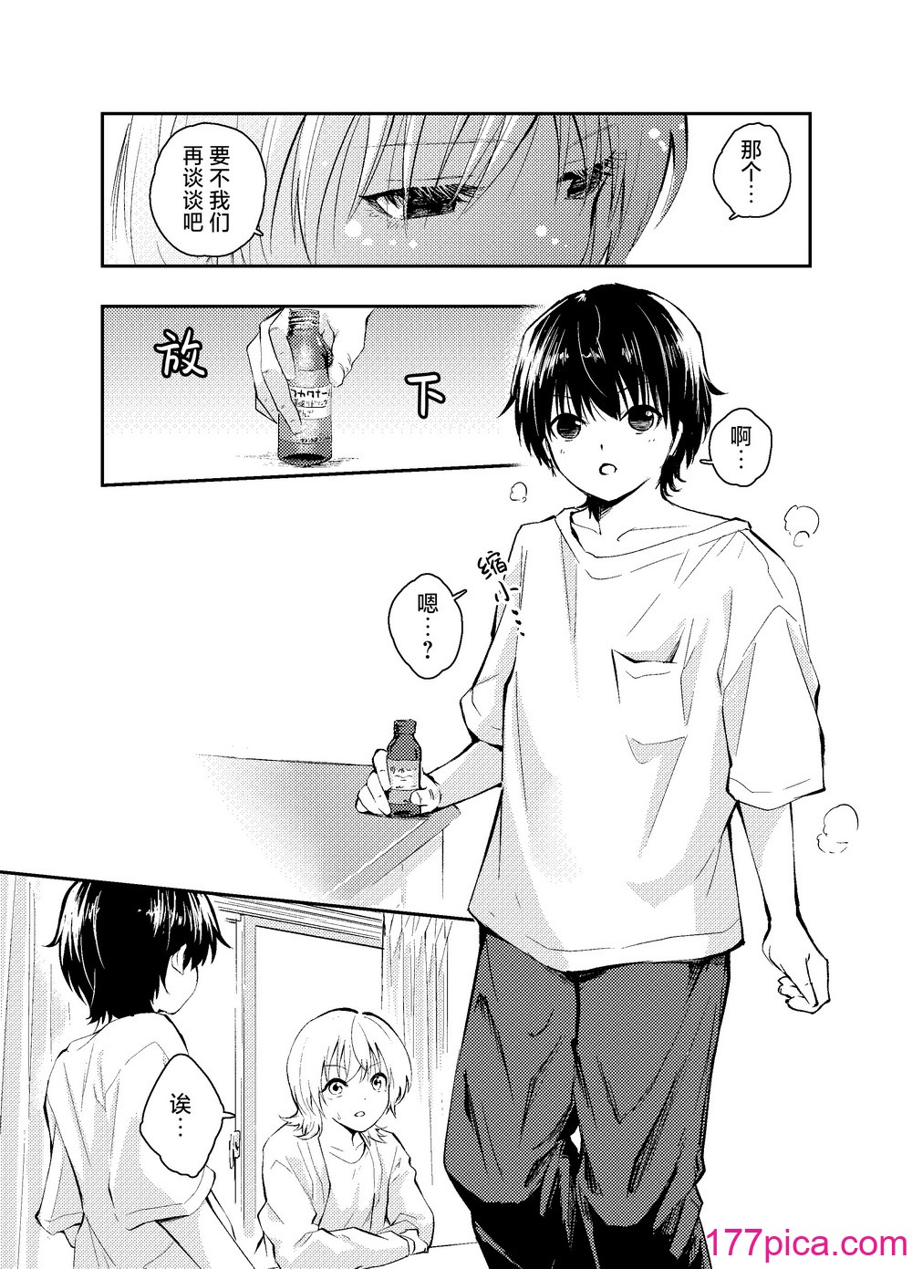 [はつやすみ] 昔の姿に戻った夫とのセックスは浮気ですか？｜和返老还童的丈夫做爱算是出轨吗？[白杨汉化组][54P]-第1章-图片5