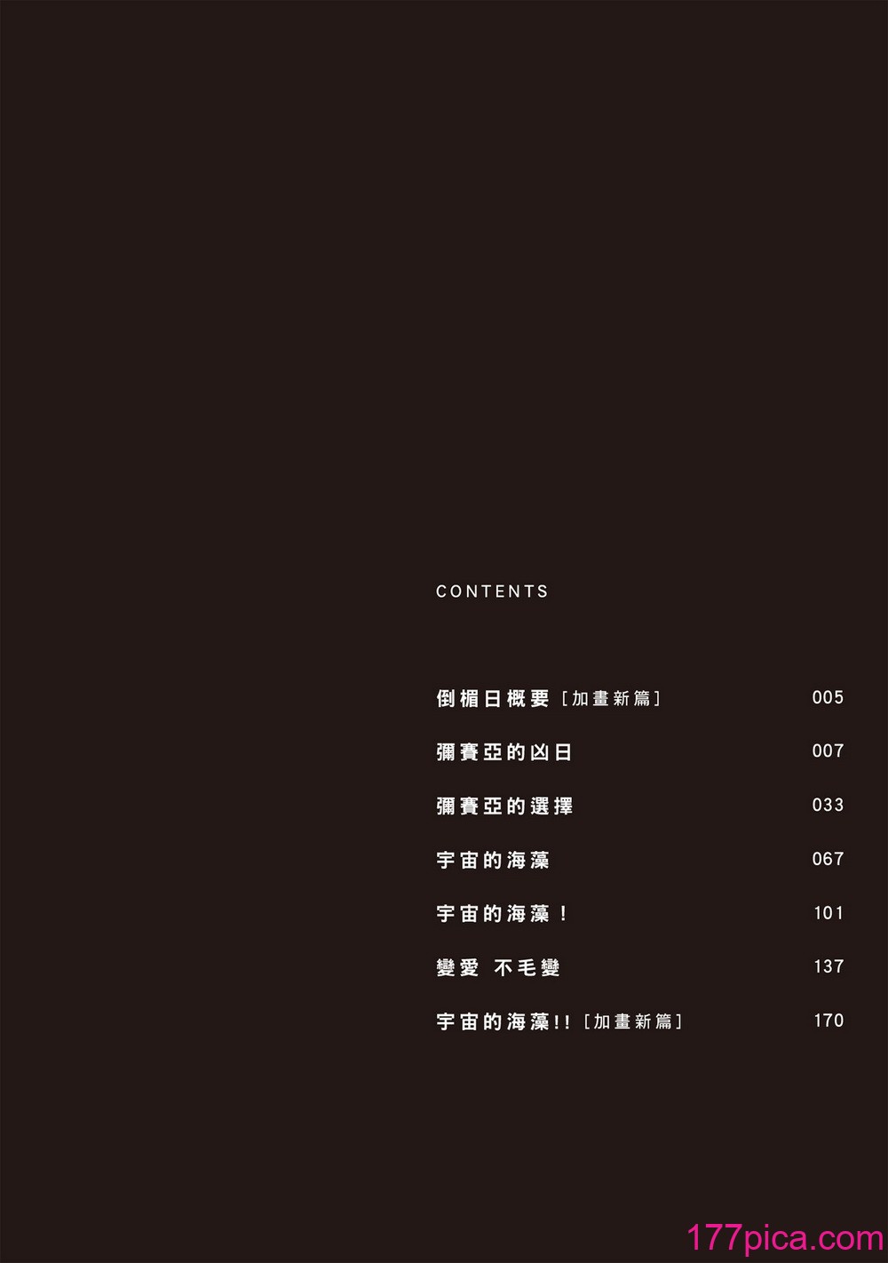 [はらだ] ポジ｜积极之恋 [中国翻訳] [DL版][171P]-第1章-图片4