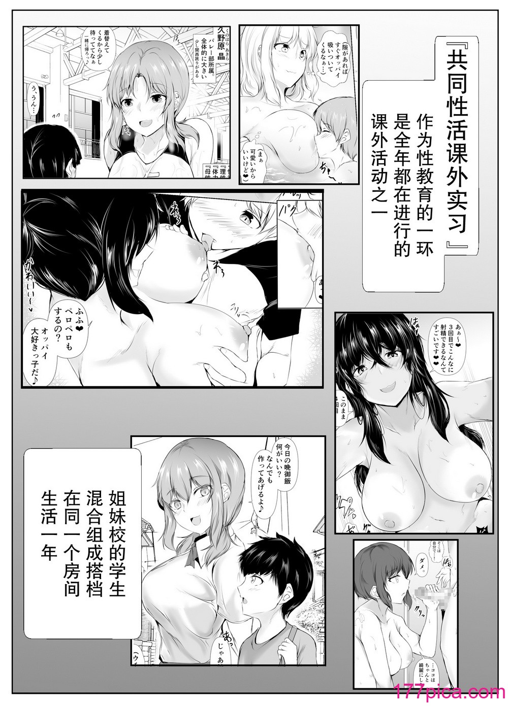 [石ケンピ (イッシー13)] 共同性活〜修学旅行编〜 [我一个人汉化][61P]-第1章-图片2