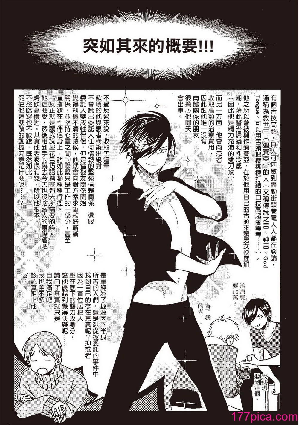 [はらだ] ポジ｜积极之恋 [中国翻訳] [DL版][171P]-第1章-图片5