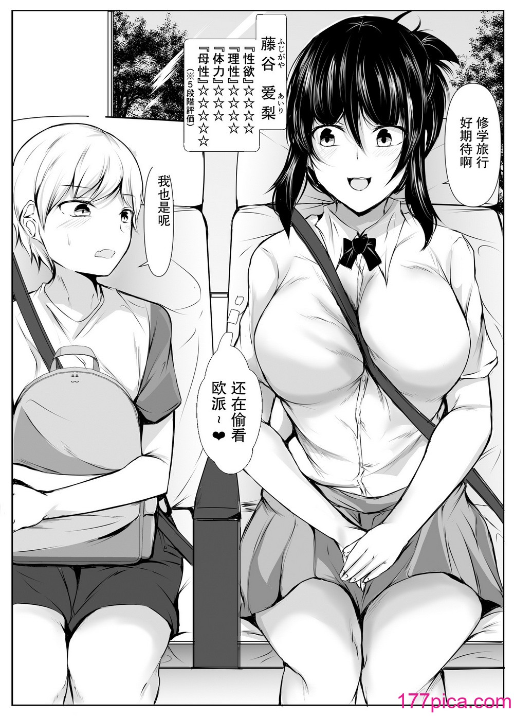 [石ケンピ (イッシー13)] 共同性活〜修学旅行编〜 [我一个人汉化][61P]-第1章-图片3