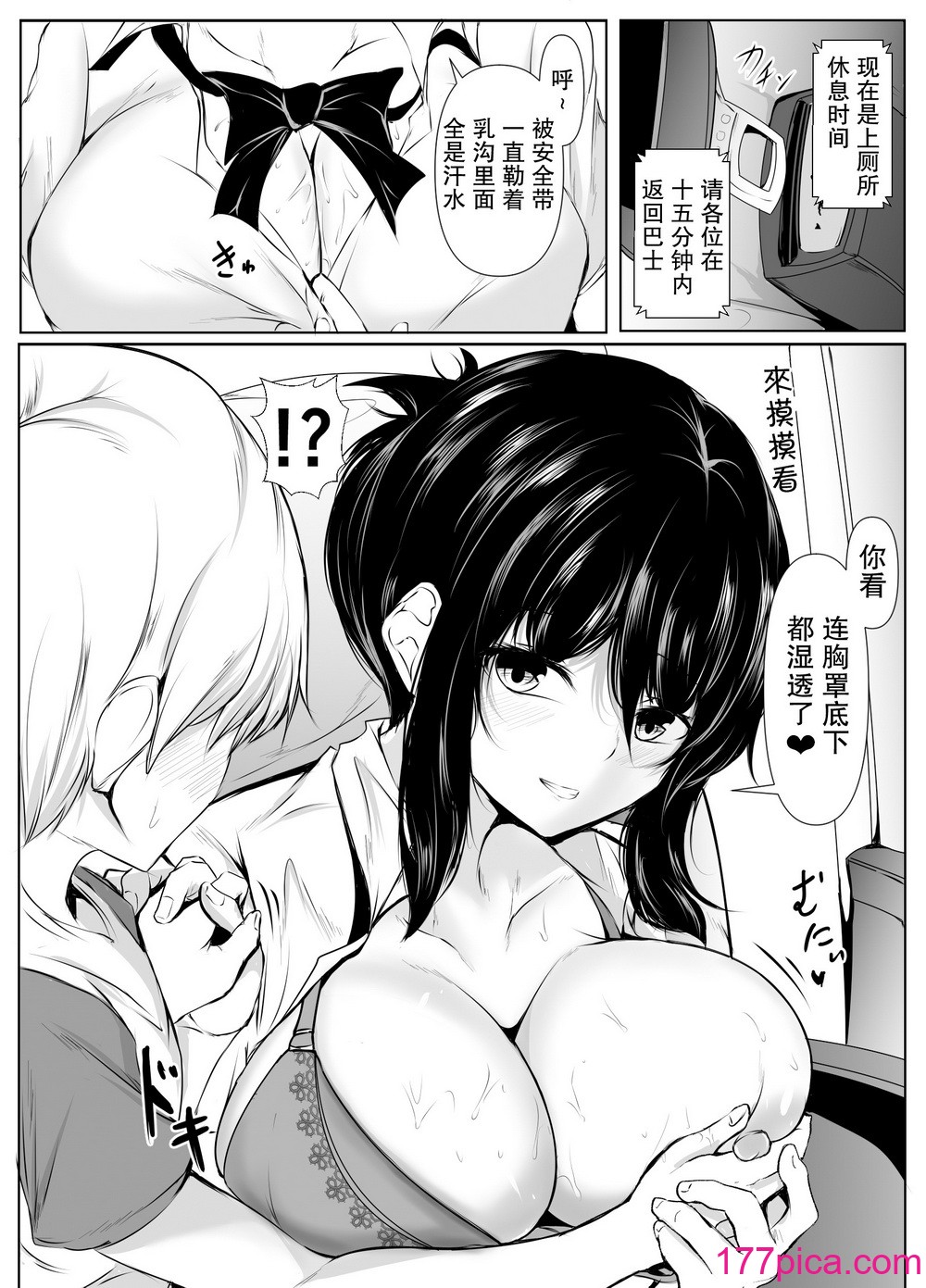 [石ケンピ (イッシー13)] 共同性活〜修学旅行编〜 [我一个人汉化][61P]-第1章-图片4