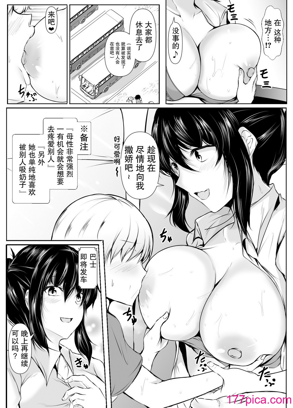 [石ケンピ (イッシー13)] 共同性活〜修学旅行编〜 [我一个人汉化][61P]-第1章-图片5