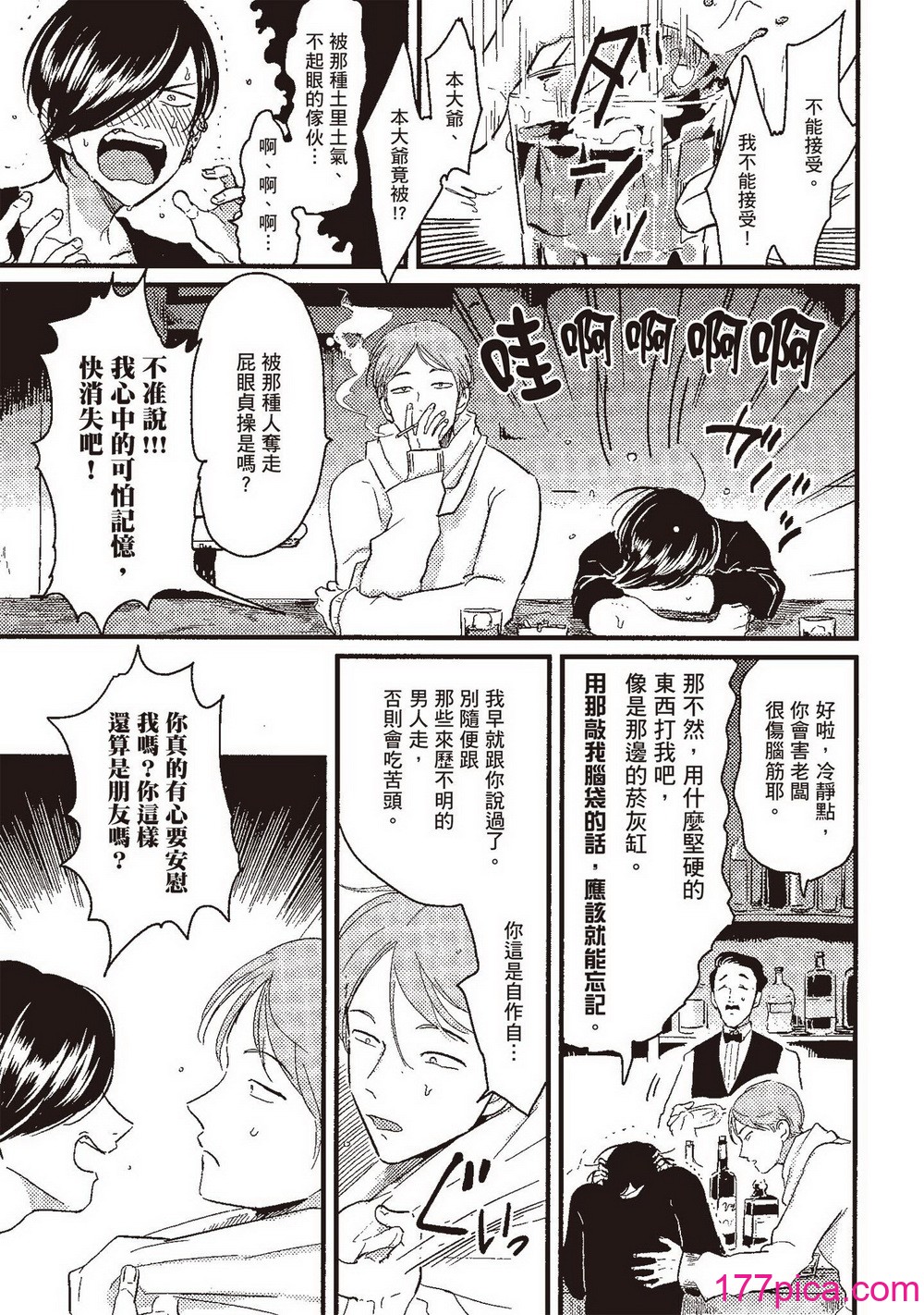 [はらだ] ポジ｜积极之恋 [中国翻訳] [DL版][171P]-第1章-图片9