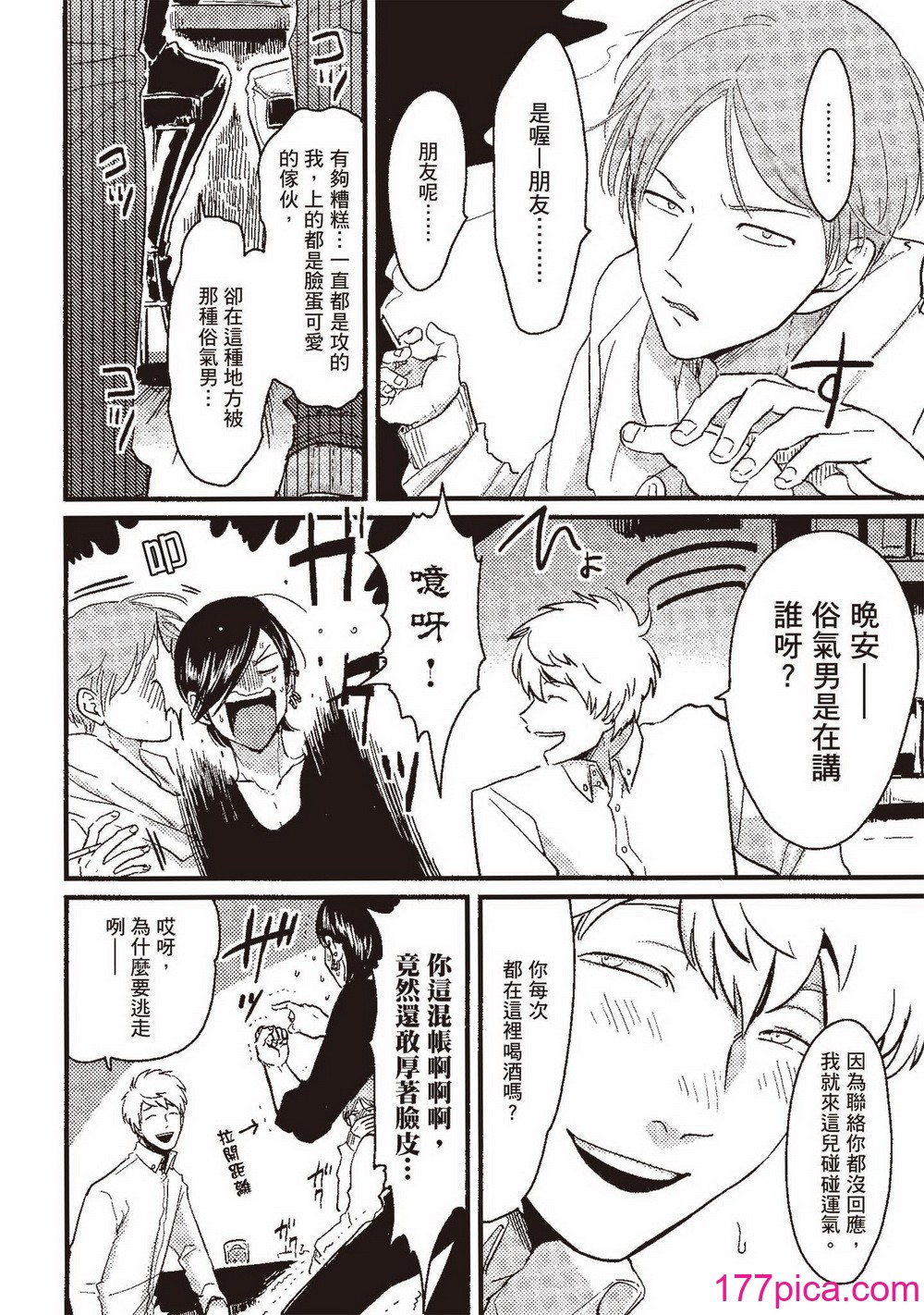 [はらだ] ポジ｜积极之恋 [中国翻訳] [DL版][171P]-第1章-图片10