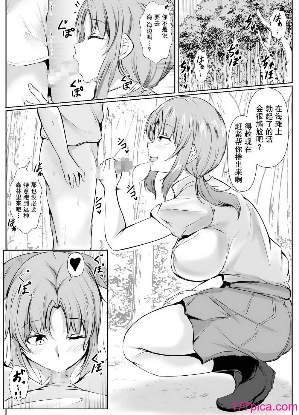 [石ケンピ (イッシー13)] 共同性活〜修学旅行编〜 [我一个人汉化][61P]-第1章-图片8
