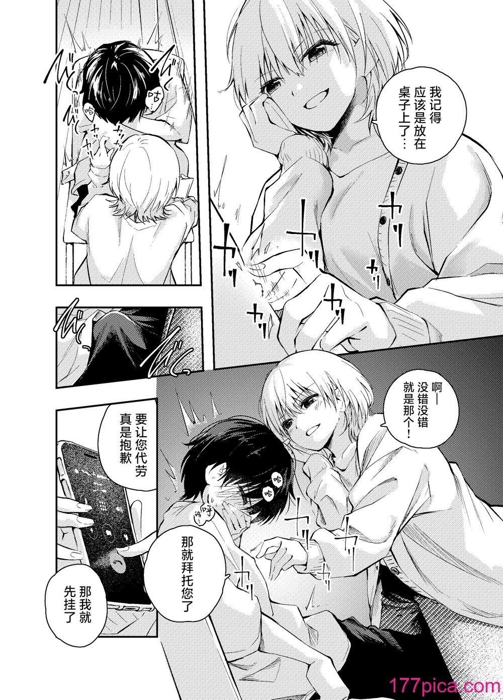 [はつやすみ] 昔の姿に戻った夫とのセックスは浮気ですか？｜和返老还童的丈夫做爱算是出轨吗？[白杨汉化组][54P]-第2章-图片3