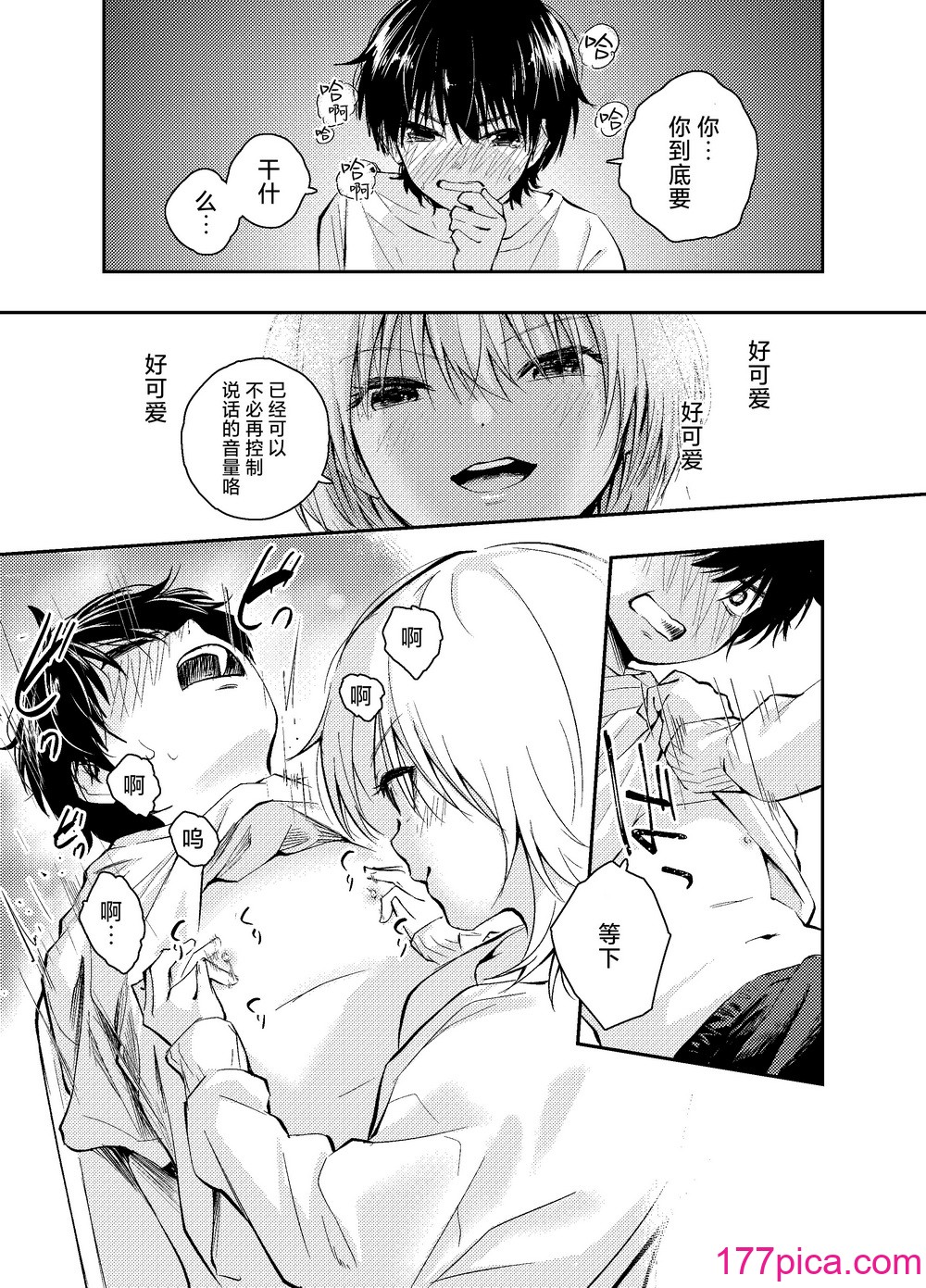 [はつやすみ] 昔の姿に戻った夫とのセックスは浮気ですか？｜和返老还童的丈夫做爱算是出轨吗？[白杨汉化组][54P]-第2章-图片4