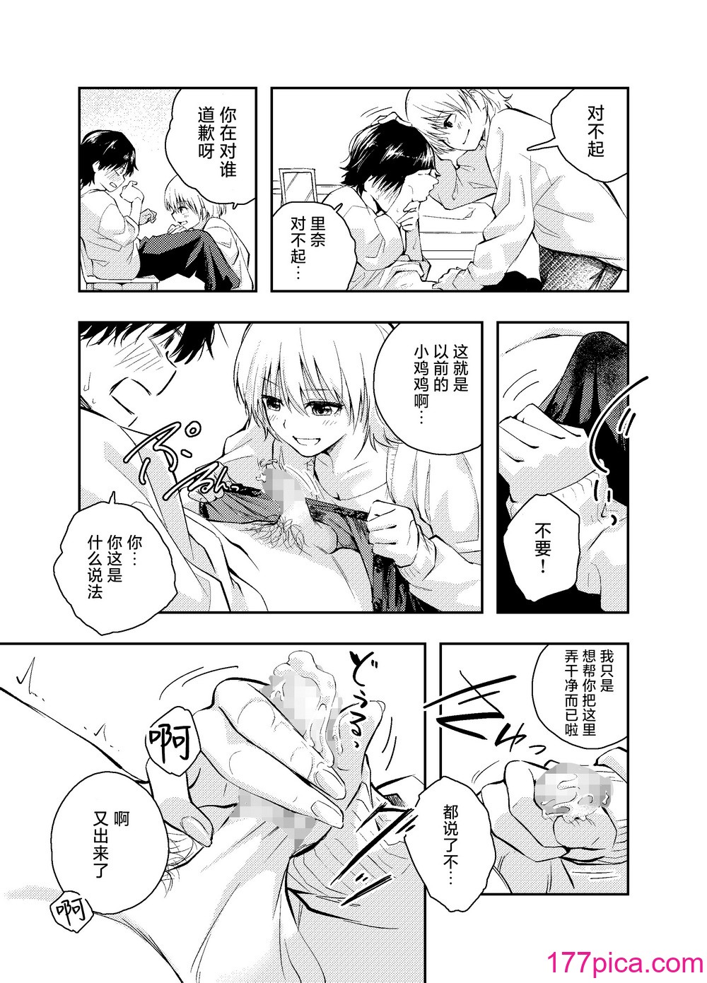 [はつやすみ] 昔の姿に戻った夫とのセックスは浮気ですか？｜和返老还童的丈夫做爱算是出轨吗？[白杨汉化组][54P]-第2章-图片8