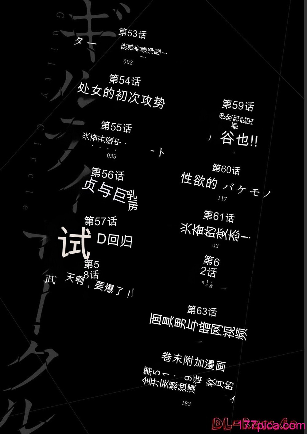 ギルティサークル06[192P]-第1章-图片2