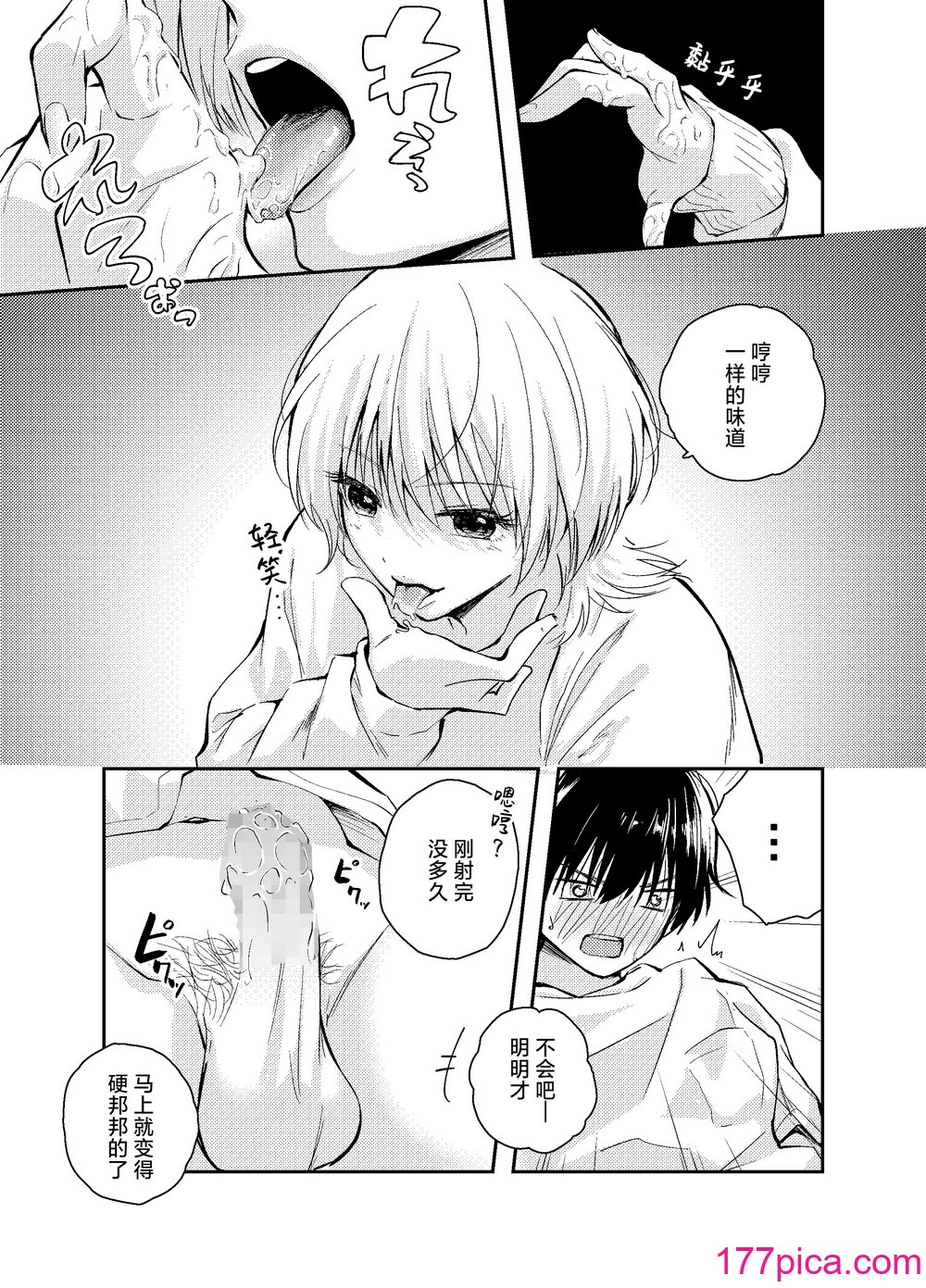 [はつやすみ] 昔の姿に戻った夫とのセックスは浮気ですか？｜和返老还童的丈夫做爱算是出轨吗？[白杨汉化组][54P]-第2章-图片9