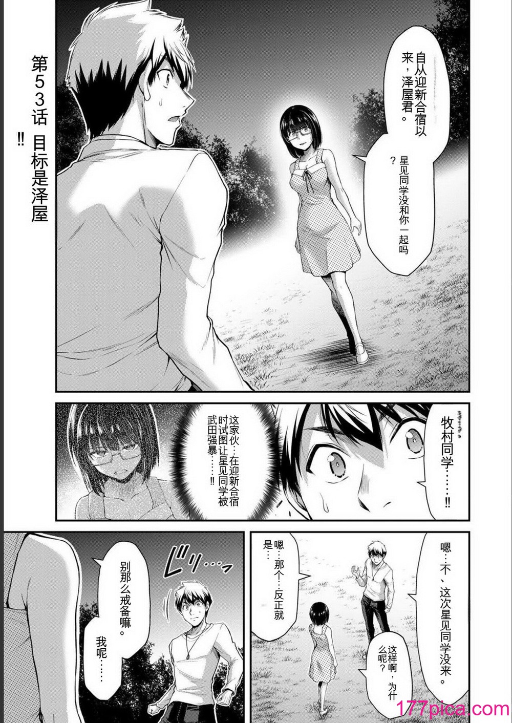 ギルティサークル06[192P]-第1章-图片3