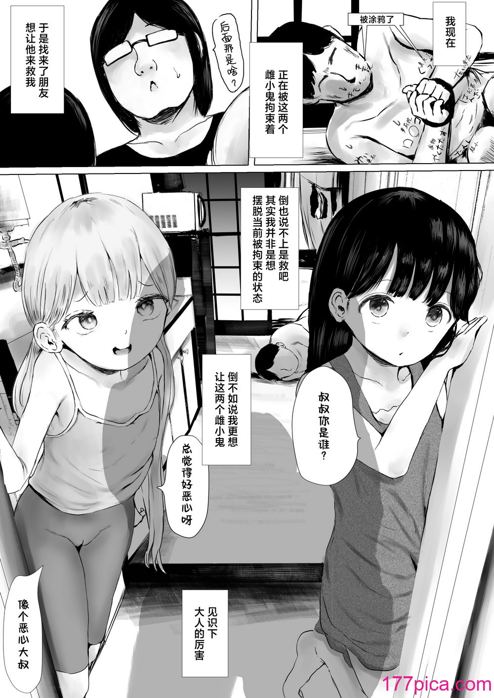 [めたこらぷす (めたこら)] あおり女子L编 その2 友人に頼んでメス〇〇をわからせてもらった话 [白杨汉化组] [DL版][85P]-第1章-图片3