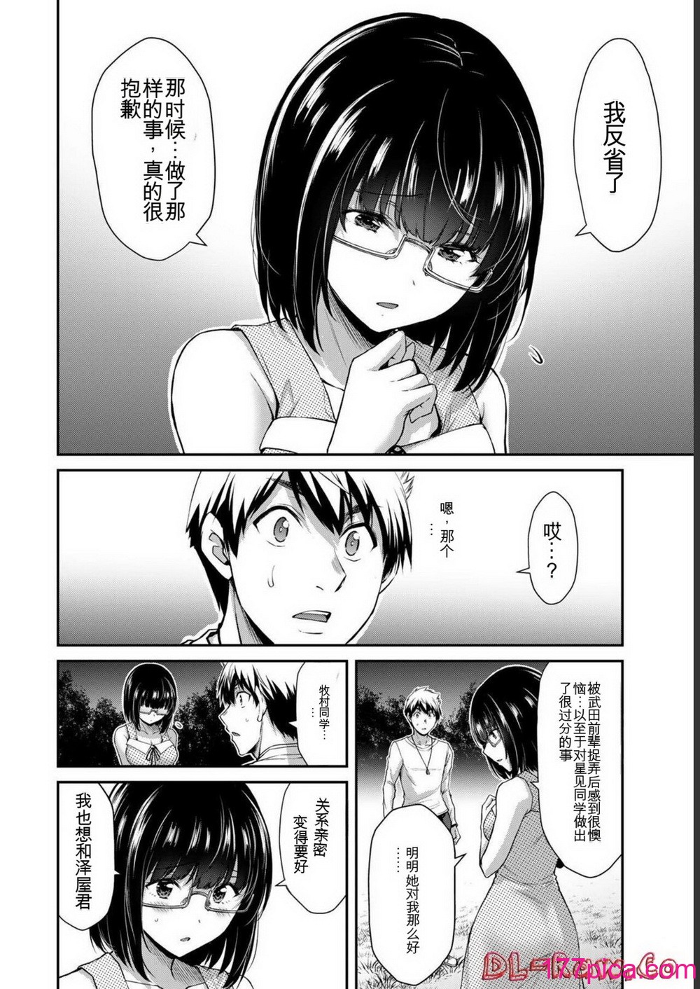 ギルティサークル06[192P]-第1章-图片4
