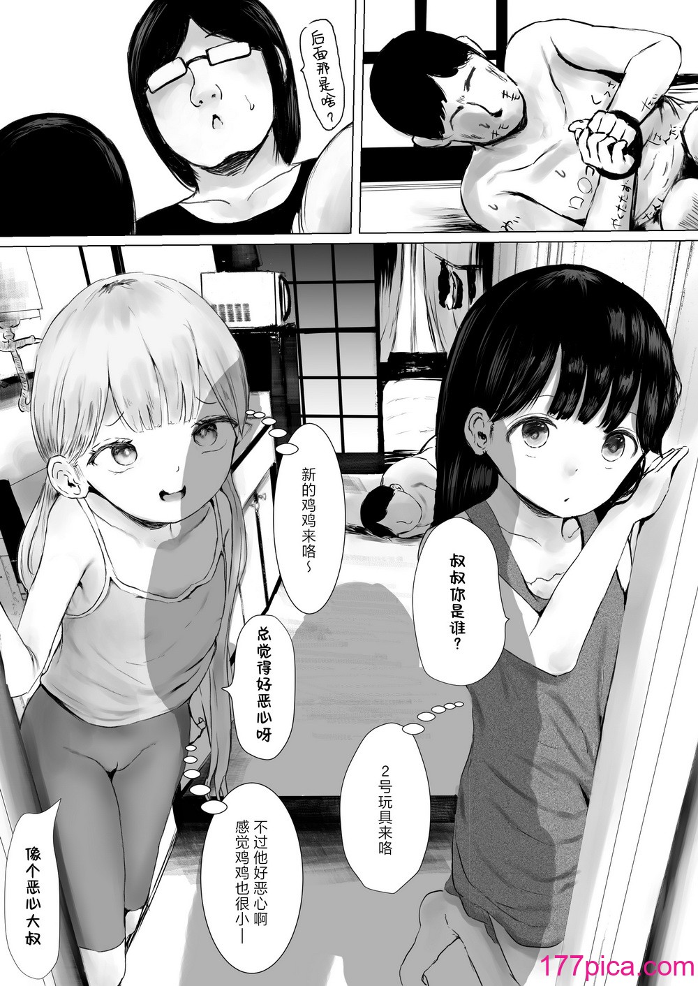 [めたこらぷす (めたこら)] あおり女子L编 その2 友人に頼んでメス〇〇をわからせてもらった话 [白杨汉化组] [DL版][85P]-第1章-图片4
