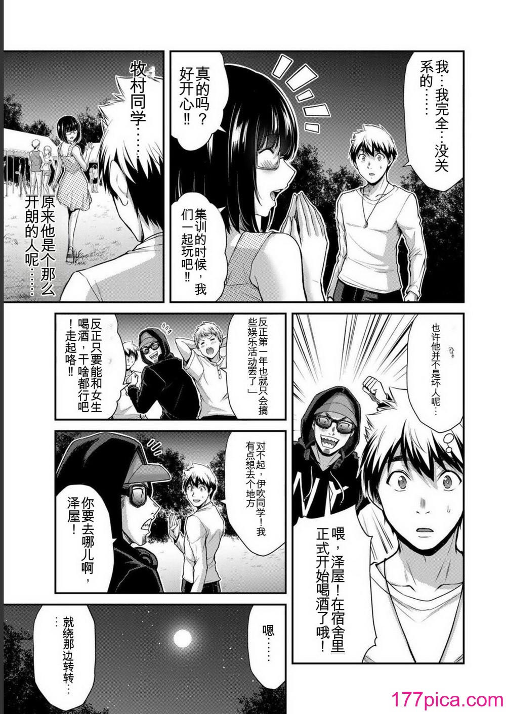 ギルティサークル06[192P]-第1章-图片5