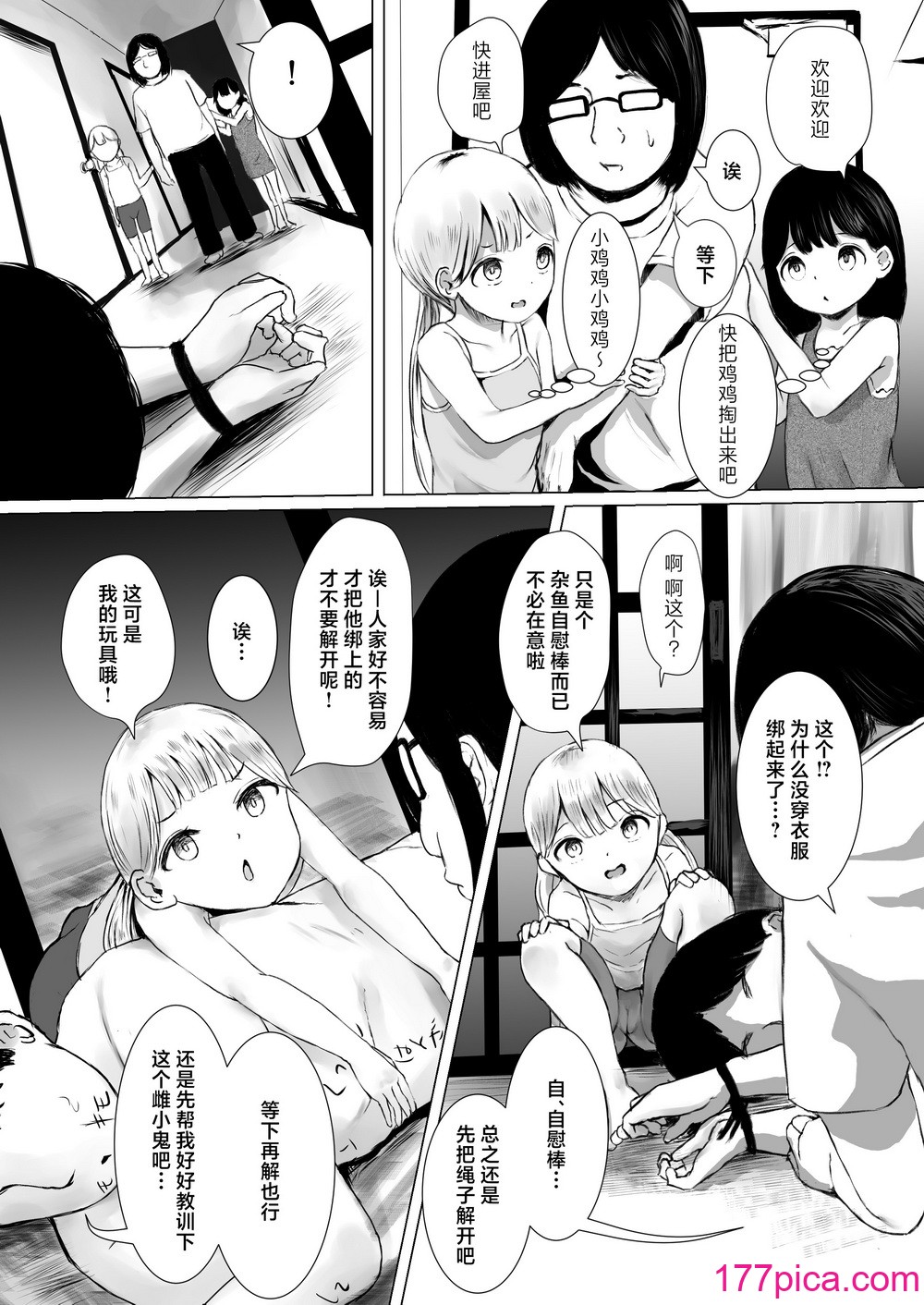 [めたこらぷす (めたこら)] あおり女子L编 その2 友人に頼んでメス〇〇をわからせてもらった话 [白杨汉化组] [DL版][85P]-第1章-图片5