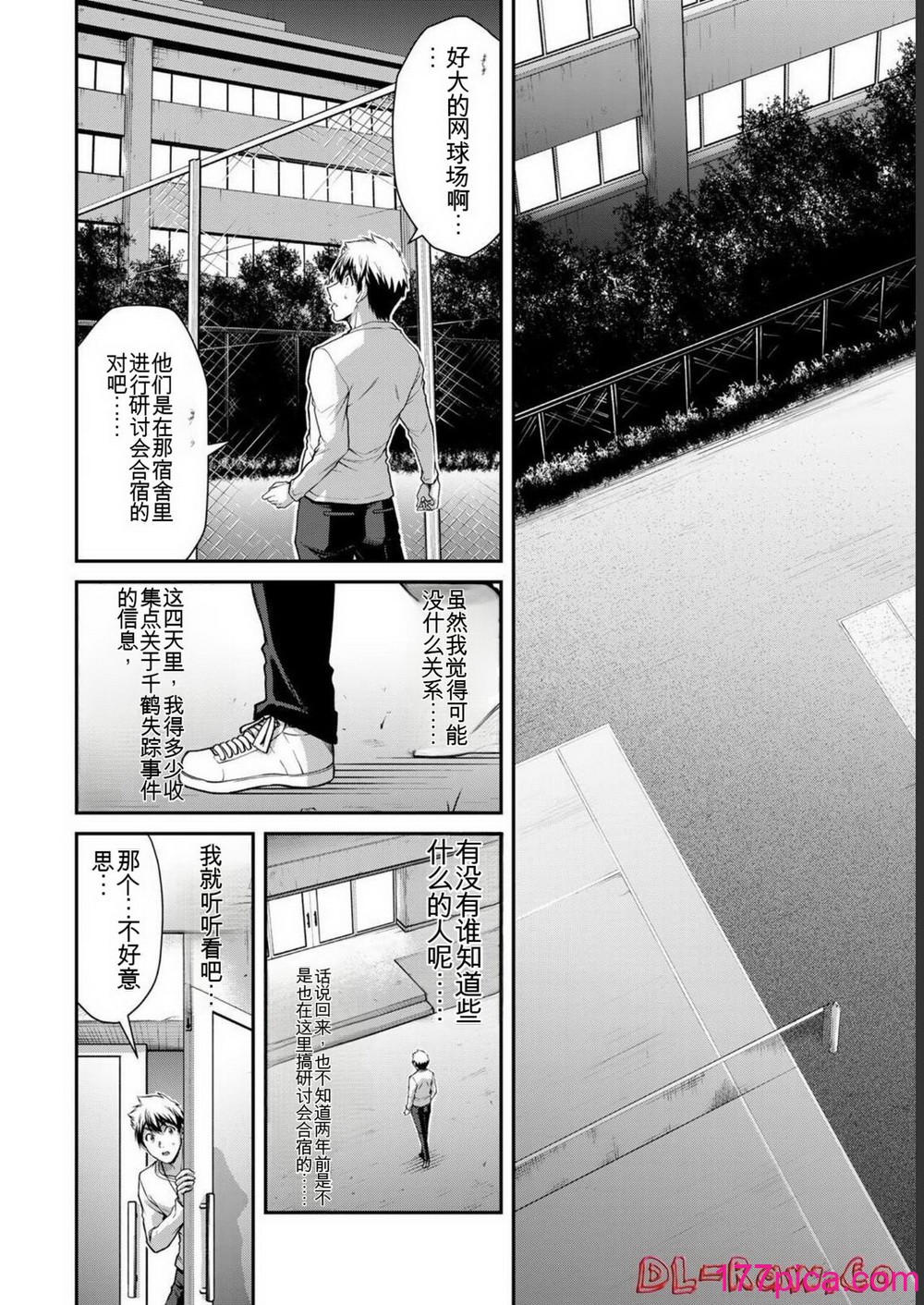 ギルティサークル06[192P]-第1章-图片6