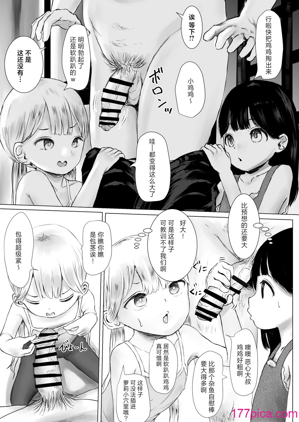 [めたこらぷす (めたこら)] あおり女子L编 その2 友人に頼んでメス〇〇をわからせてもらった话 [白杨汉化组] [DL版][85P]-第1章-图片6