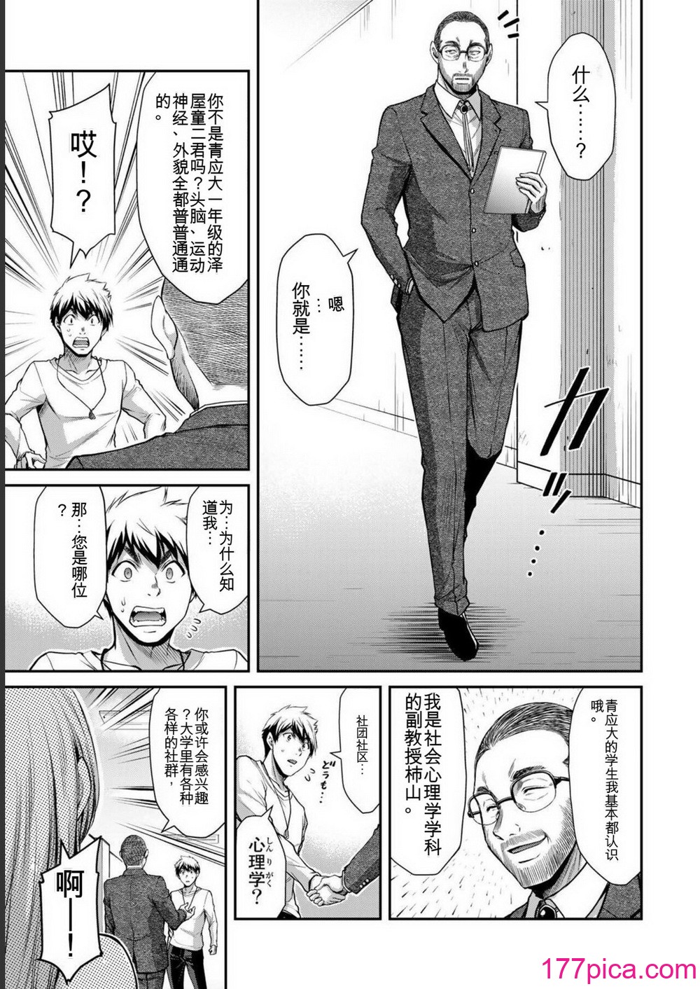 ギルティサークル06[192P]-第1章-图片7